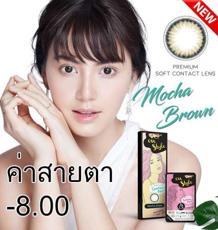 Lollipop OnStyle Contact Lens Mocha Brown -8.00