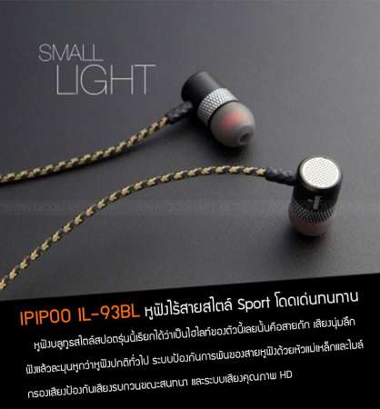 หูฟังบลูทูธ IPIPOO iL95BL Wireless Sport In-Ear กันน้ำมาตราฐาน IPX4 รองรับมือถือระบบ Android/iOS