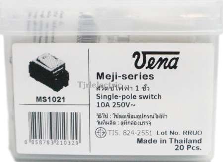 Vena (ยกกล่อง x 20 ตัว ราคาส่ง) สวิตส์เมจิ รุ่นเก่า สีครีม 10A 250V