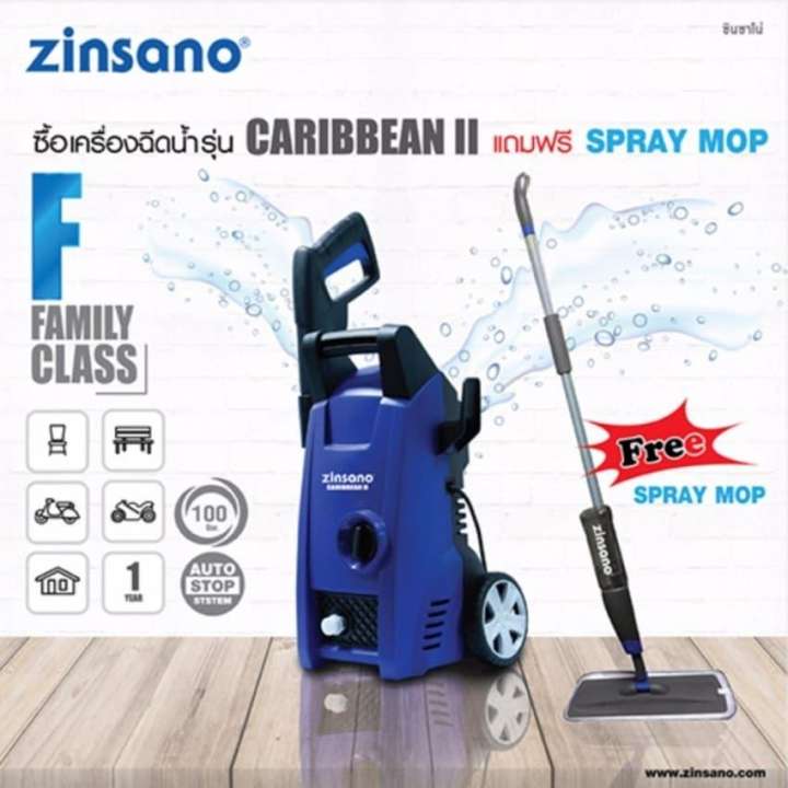 ZINSANO เครื่องฉีดน้ำแรงดันสูง รุ่น CARIBBEAN II 100 บาร์ + SPRAY MOP (สีน้ำเงิน)
