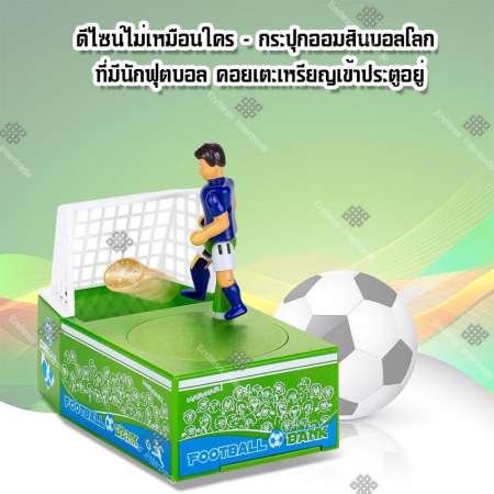Elit กระปุกออมสิน ฟุตบอลโลก กระปุกออมสินนักฟุตบอล Soccer Player Goal Kicking Piggy Bank Football Money Box Score a Goal and Save รุ่น SKC-4587 2 ชิ้น