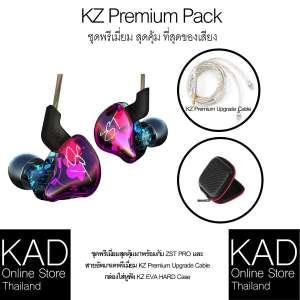 KZ Premium Pack ชุดพรีเมี่ยม สุดคุ้ม ที่สุดของเสียง