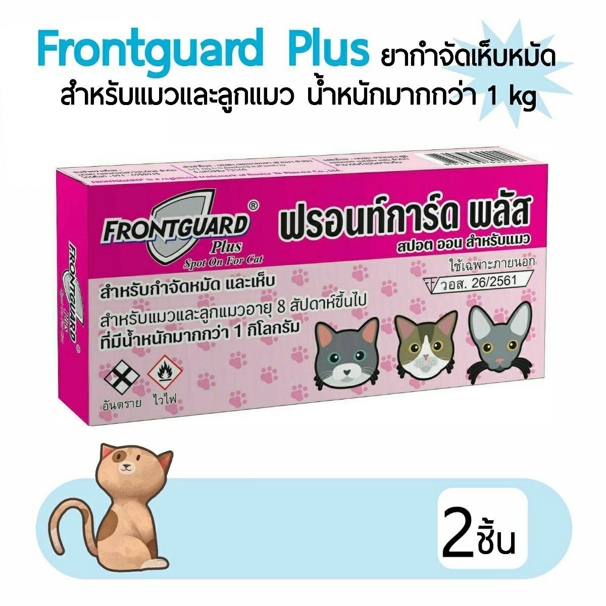 frontguard plus แมว scottish