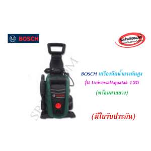 BOSCH เครื่องฉีดน้ำแรงดันสูง รุ่น UniversalAquatak 135  พร้อมสายยาง