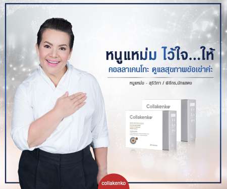 Collakenko (คอลลาเคนโกะ) ซื้อ 1 แถม 2 พิเศษช่วงนี้รับฟรี หมอนรองคอ