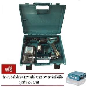 MAKITA สว่านกระแทกไร้สาย 12V.MAX รุ่น HP331DWYE แถม ADP08