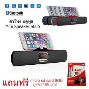 ลำโพง บลูทูธ Mini Speaker S605 แถมฟรี SD Card 8GB  มูลค่า 199บาท