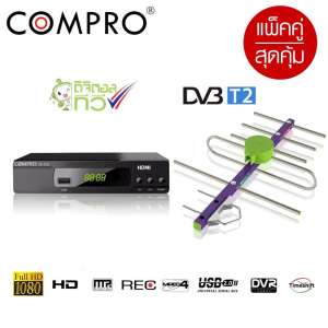 กล่องรับสัญญาน ดิจิตอล compro T2B + TD 5E เสารับสัญญานทีวี ดิจิตอล แถมฟรี สายยาว 10
เมตร