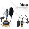 Marchall PF1 ที่กันลม ป๊อปฟิลเตอร์ สตูดิโอไมโครโฟน Studio Microphones Mic Pop Filter Mask Shield Protection  คาราโอเกะ แคสเกมส์  Microphone  Studio Game Caster Pop Filter Mask Shield Protection ใช้กับทุกไมค์ Condensor Dynamic ไมโครโฟนความไวสูงได้หมด