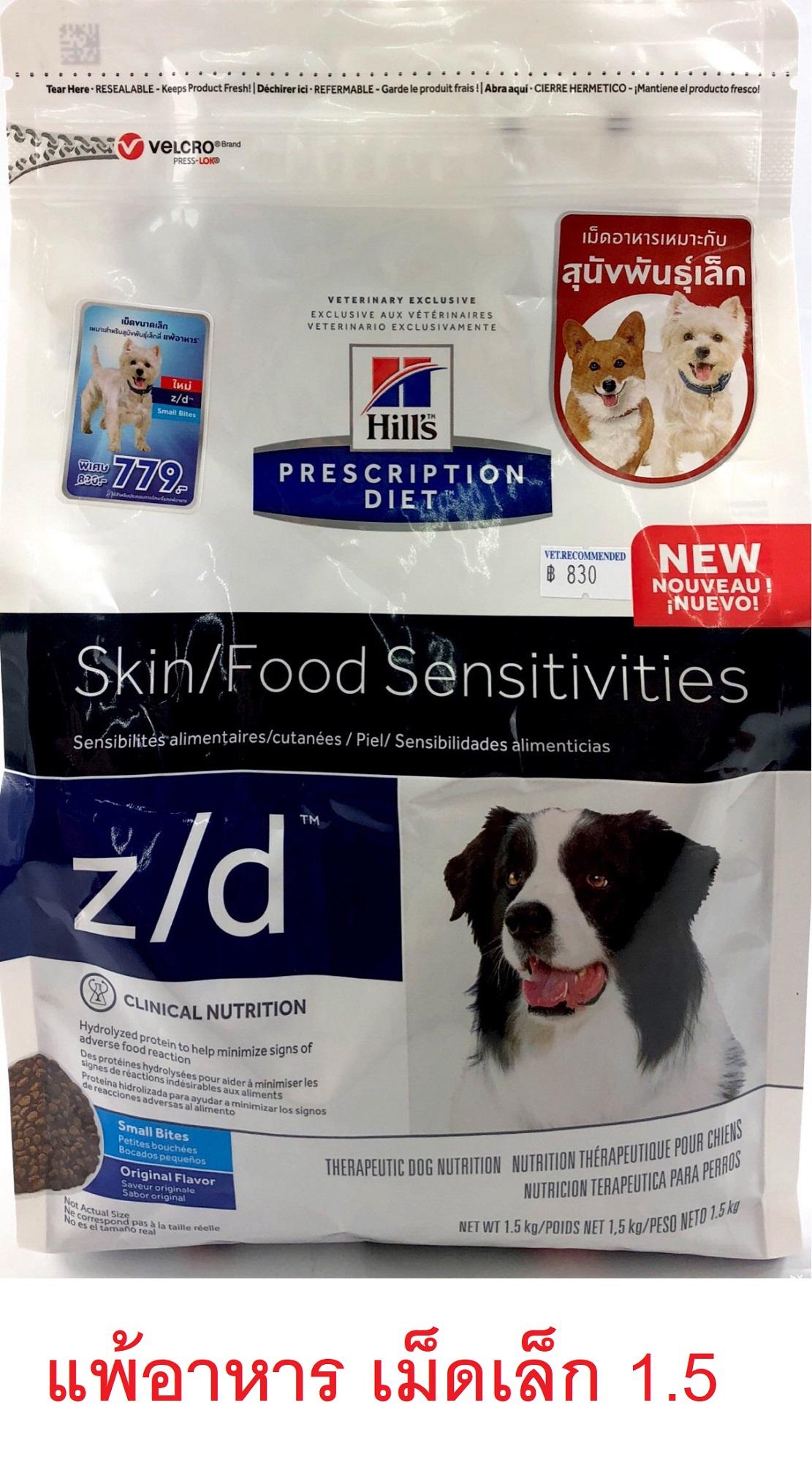 ซื้อที่ไหน Hill's z/d Canine Small Bites Dog Food 1.5kg อาหารสุนัข ที่