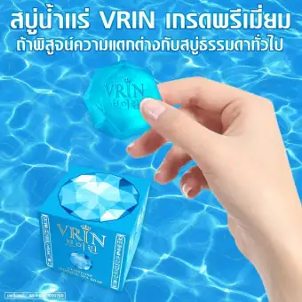 ข้อมูล สบู่น้ำแร่ Vrin  สบู่น้ำแร่มาลาไคท์ ( Malakite Mineral Soap Vrin )  1 ก้อน (1ก้อน /25 กรัม) พันทิป