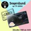  Tanin วิทยุธานินทร์ FM / AM รุ่น TF-269U- สีดำ