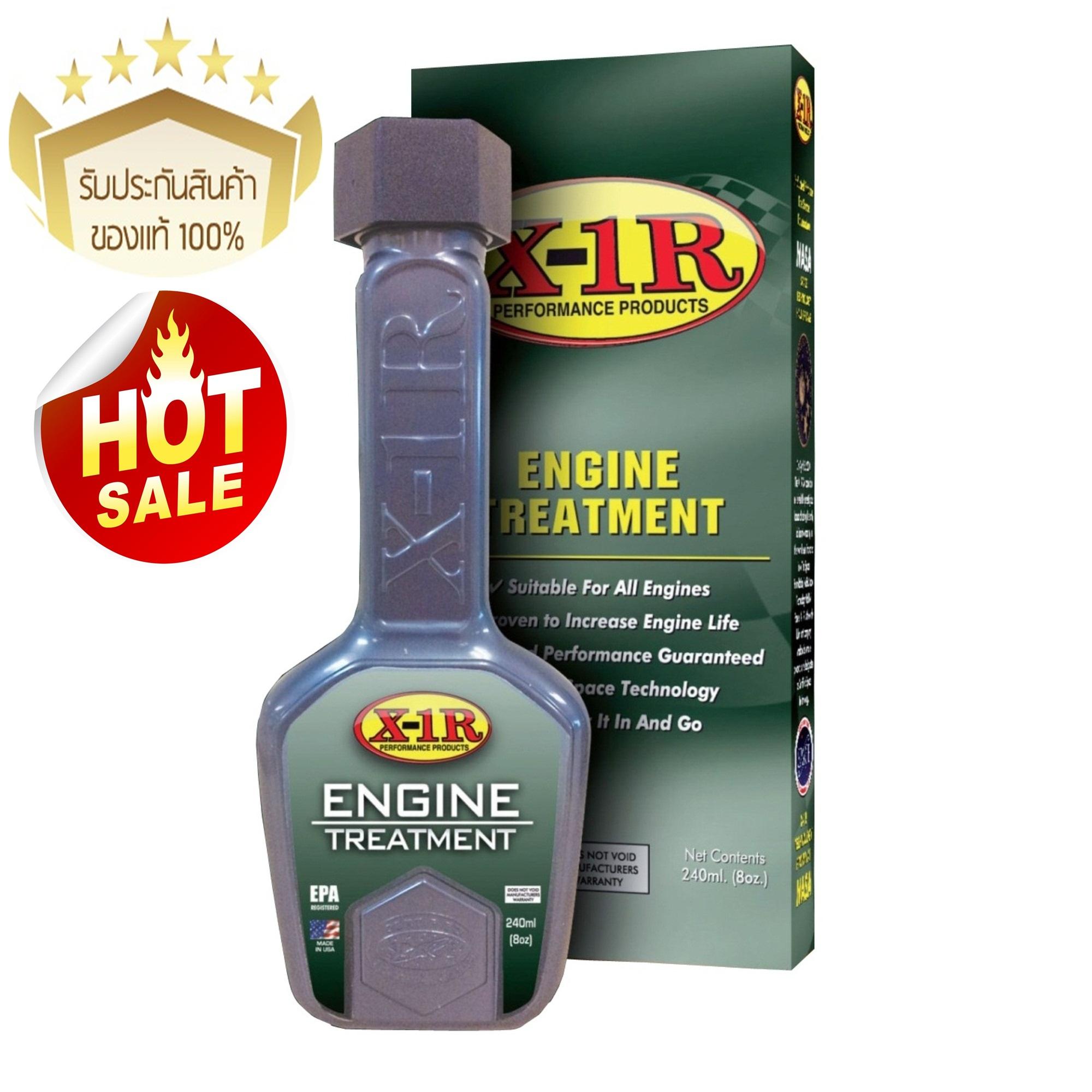 แนะนำ X 1r Engine Treatment สารเพิ่มประสิทธิภาพเครื่องยนต์เอ็กซ์วันอาร์