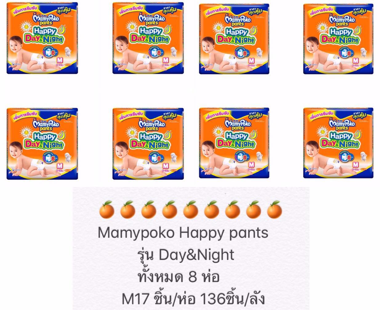 โปรโมชั่น Mamy Poko Happy Pants (ยกลัง) แพมเพิส มามี่โพโค รุ่นDay&Night ไซต์M17ชิ้น 1ลัง มี8ห่อ