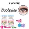 sweety plus คอนแทคเลนส์ แบบแฟชั่นสายตาปกติ รุ่น Boobphae  มีหลายสี ให้เลือก พร้อมตลับใส่ 1 คู่