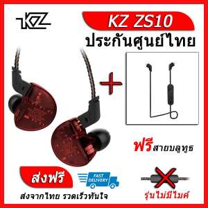 KZ ZS10 หูฟัง5ไดรเวอร์ ของแท้ ประกันศูนย์ไทย รุ่น ธรรมดา (ชุด A แถมสาย Bluetooth)