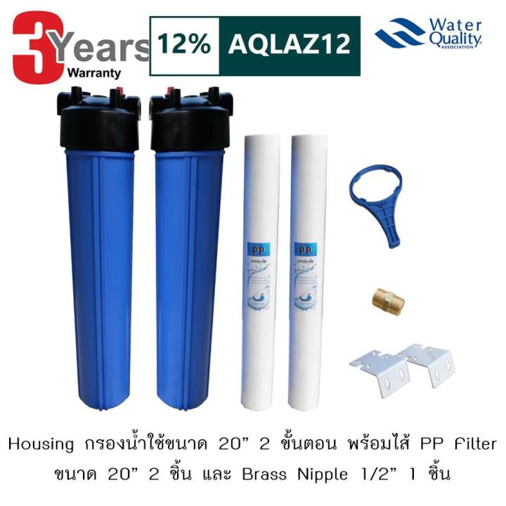AQUATEK USA กระบอกกรองน้ำใช้ 2 ขั้นตอน พร้อมไส้กรองน้ำ PP 5 micron ขนาด 20 นิ้ว 2 ชิ้น