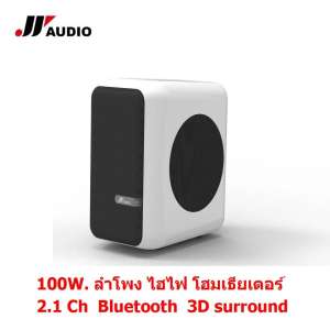 JY AUDIO Q1 100W  2.1 Ch  Bluetooth  Built-in 3D surround  โฮมเธียเตอร์ ไฮไฟ ลำโพงดูหนัง ซาวน์บาร์  ต่อไมค์โครโฟนได้  100W Hifi speaker Q1 With Built-in Amplifier and Support Microphone (white)