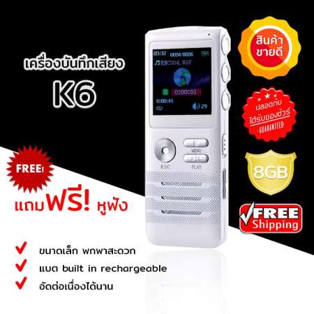  เครื่องอัดเสียง เครื่องบันทึกเสียง K6  8GB  (  White ) บันทึกเสียง อัดเสียง  บันทึกเสียง Voice Recorder อัดเสียง