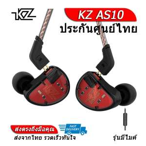 KZ AS10 หูฟัง 5 ไดร์เวอร์ ของแท้ ประกันศูนย์ไทย รุ่นมีไมค์