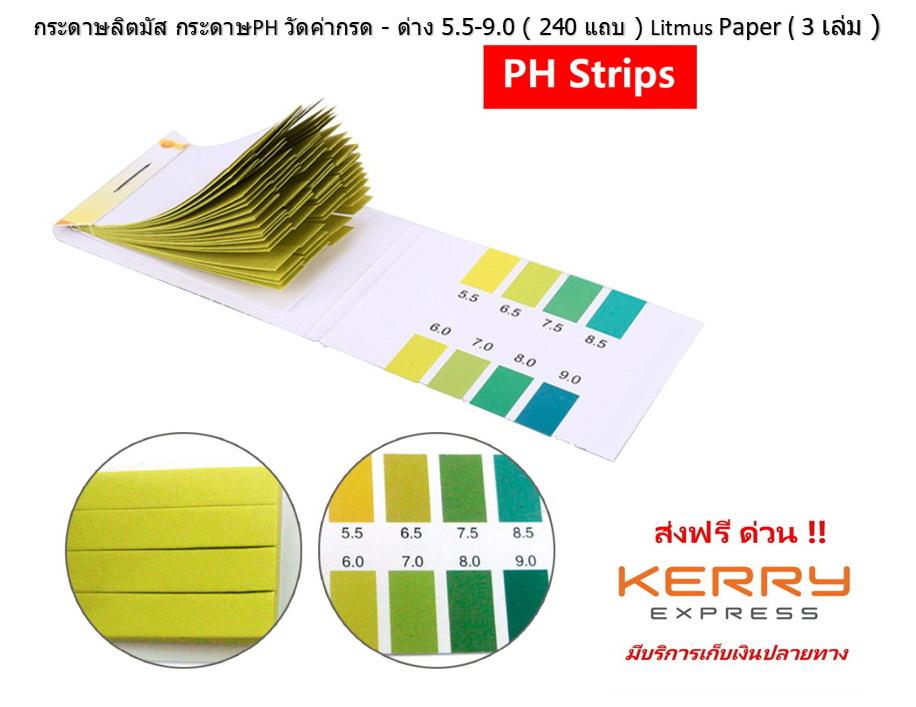 ( 3 เล่ม ) กระดาษลิตมัส กระดาษPH วัดค่ากรด - ด่าง 5.5-9.0 ( 240 แถบ ) Litmus Paper
