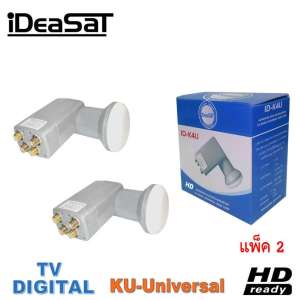 LNB KU 4 Out iDeaSat หัวรับสัญญาณดาวเทียม 4 จุดอิสระ ID-K4U (UNIVERSAL) แพ็ค 2