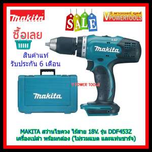 MAKITA สว่านไขควง ไร้สาย 18V. รุ่น DDF453Z พร้อมกล่อง (เครื่องเปล่า ไม่รวมแท่นชาร์จ ไม่รวมแบตตารี่)