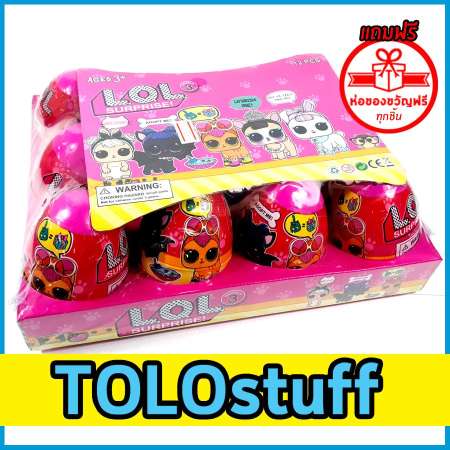 TOLOstuff ไข่ L.Q.L สัตว์เลี้ยง แพค 12 ใบ ของแท้ แบบเดียวกับ ไข่ L.O.L รุ่นพิเศษ ด ส่งไว ห่อของขวัญฟรี