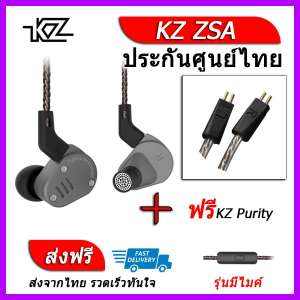 KZ ZSA หูฟัง2ไดรเวอร์ ของแท้ ประกันศูนย์ไทย รุ่น มีไมค์ (ชุด C แถมสาย Purity)