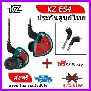 KZ ES4 หูฟัง2ไดรเวอร์ ของแท้ ประกันศูนย์ไทย รุ่น ธรรมดา (ชุด C แถมสาย Purity)
