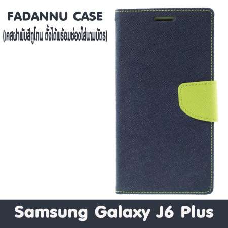 FADANNU เคส  Samsung Galaxy J6 Plus / J6+ / ซัมซุง กาเเล็กซี่ J6 Plus ขนาดจอ 6.0 นิ้ว รุ่น Fancy Series ชนิด แบบเปิดปิด แบบมีเข็มขัด  แบบ TPU