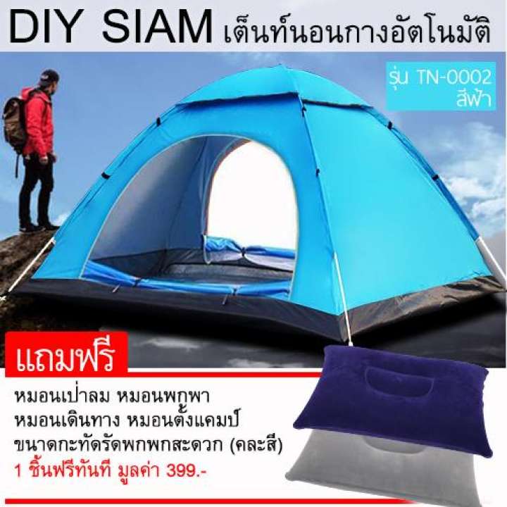 DIY SIAM เต็นท์สนามแค้มปิ้ง สำหรับ 2-4คน (สีเขียวอ่อน) ยอดขายอันดับ1 คุณภาพครบจบที่นี่ แถมฟรีหมอนเป่าลม 1 ชิ้น