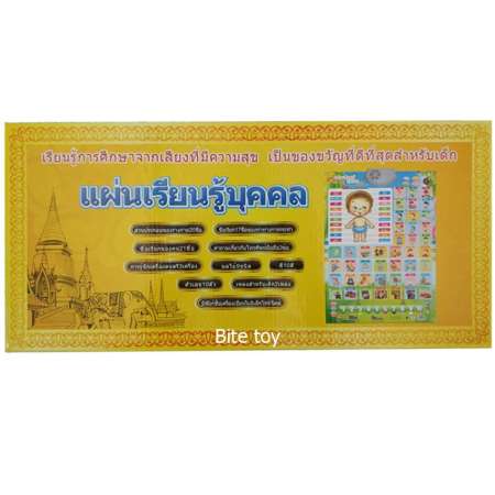 KUKTOY แท็บเล็ต กระดานสอนภาษาไทย หน้าจอระบบสัมผัส แผ่นการเรียนรู้บุคคล สำหรับเด็ก QT0223