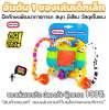T.P.TOYS BeadChaserz ( little tikes) ของเล่นเขย่ามีเสียง ลูกปัด พร้อมยางกัดรูปทรงต่าง มีสีสันสดใส