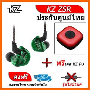 KZ ZSR หูฟัง3ไดรเวอร์ ของแท้ ประกันศูนย์ไทย รุ่น ธรรมดา (ชุด F แถมเคส PU)