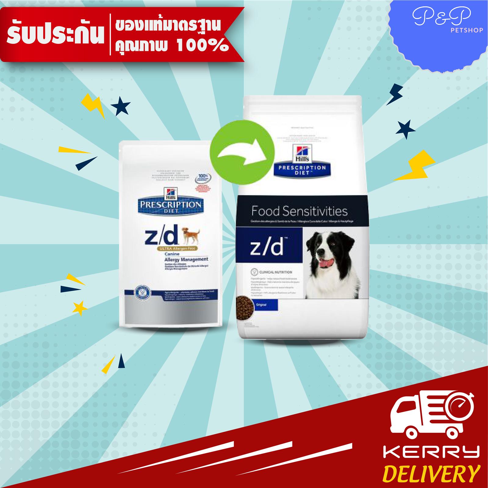 ซื้อที่ไหน อาหารภูมิแพ้สุนัข Hill Science Diet z/d Canine 3.63kg