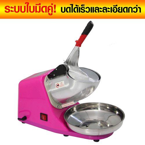 เครื่องใสน้ำแข็ง เครื่องบดน้ำแข็ง เครื่องไสน้ำแข็ง เครื่องทำน้ำแข็งใส