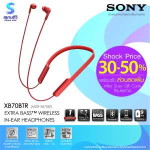 หูฟัง Sony In-Ear Wireless Extra Bass, รุ่น MDR-XB70BT (XB70BTR), สีแดง (Red)