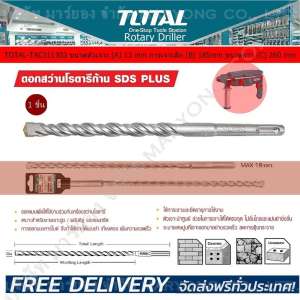 ดูภาพ Total ดอกสว่าน โรตารี่ก้าน SDS PLUS สำหรับ เครื่องสว่านโรตารี่ TOTAL-TAC311303 ขนาดหัวเจาะ (A) 13 mm การเจาะลึก (B) 185mm ขนาดยาว (C) 260 mm หัวเจาะนำศูนย์ เจาะตรงจุด ไม่ลื่นไหล แม่นยำ 1 ชิ้น (Code 1N-01) <br/>เพิ่มเติม Total ดอกสว่าน โรตารี่ก้าน SDS PLUS สำหรับ เครื่องสว่านโรตารี่ TOTAL-TAC311303 ขนาดหัวเจาะ (A) 13 mm การเจาะลึก (B) 185mm ขนาดยาว (C) 260 mm หัวเจาะนำศูนย์ เจาะตรงจุด ไม่ลื่นไหล แม่นยำ 1 ชิ้น (Code 1N-01)