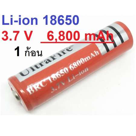 ถ่านชาร์จคุณภาพสูง Li-ion 18650 3.7V 6,800 mAh พร้อมใช้งาน ( 1 ก้อน + แท่นชาร์จ ) ถ่านชาร์จคุณภาพสูง Li-ion 18650 3.7V 6,800 mAh พร้อมใช้งาน ( 1 ก้อน + แท่นชาร์จ )