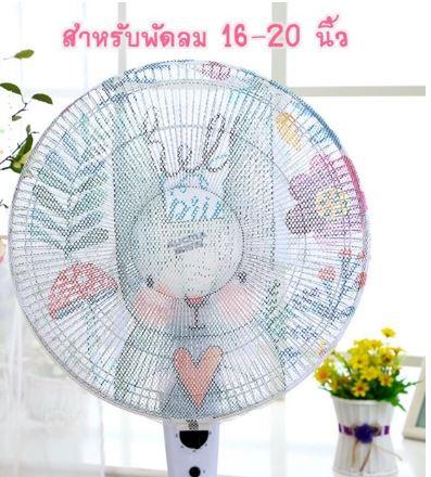 อุปกรณ์สำหรับพัดลม