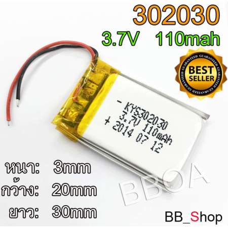 302030 3.7V 110mAh Battery แบตเตอรี่ แบตกล้อง แทปเลต mp3 ลำโพง หูฟัง บลูทูธ แบตวิทยุสื่อสาร GPS 