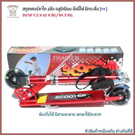 Thaiken สกูตเตอร์ขาไถ 2ล้อ ล้อมีไฟกระดิ่ง สายสะพาย 1698
