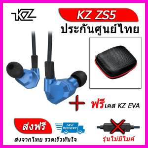 KZ ZS5 หูฟัง4ไดรเวอร์ ของแท้ ประกันศูนย์ไทย รุ่น ธรรมดา (ชุด G แถมเคส EVA)