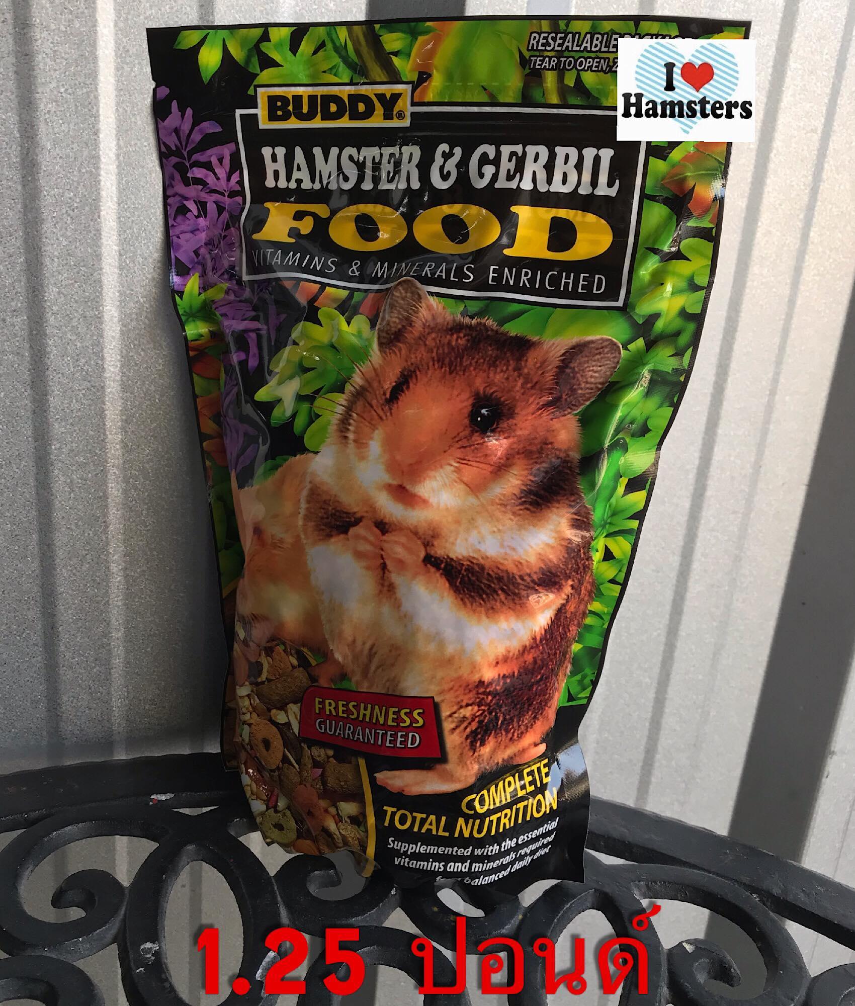 ราคา Buddy Hamster&Gerbil อาหารหนู ขนาด 1.25ปอนด์ - Mills Pet Center