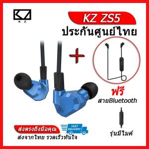 KZ ZS5 หูฟัง 4 ไดร์เวอร์ ถอดสายได้ (ชุด A แถมสาย KZ Bluetooth)