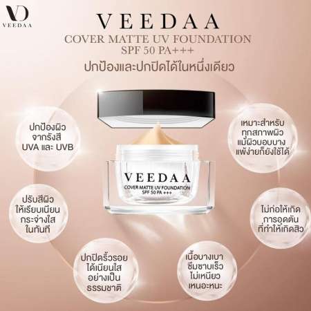 วีด้า กันแดดแม่โบว์ VEEDAA Cover Matte UV Foundation SPF 50 PA++ No.1 (1 กระปุก)