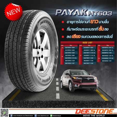 DEESTONE ยางรถยนต์ ขอบ 16 ขนาด 215/70R16 รุ่น Payak HT603 - 4 เส้น (ปี 2019)