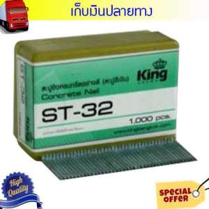 Grand 016111032ตะปูลม ขาเดี่ยว KING ST32 ราคาพิเศษ (ถ้าต้องบิล vat กรุณาแจ้งผู้ขาย)