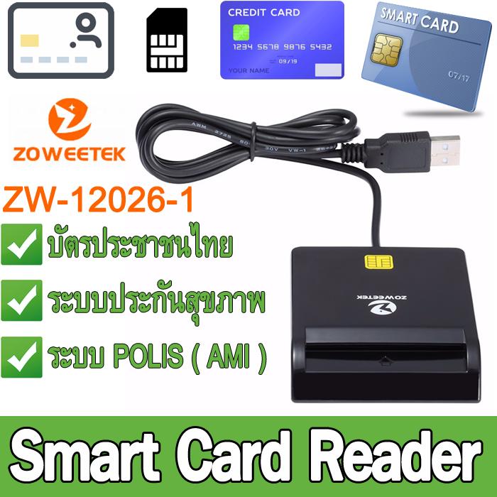 เครองอานบตรประชาชน เครองอานบตรสมารทคารด Zoweetek 12026 1 USB Smart card reader writer